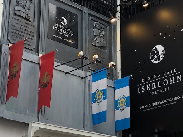 イゼルローンフォートレス閉店のお知らせ